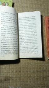 山海经丛书之【西施的故事 唐伯虎画真容 乾隆下江南的传说 趣谈集锦】4本合售