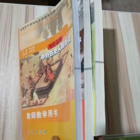 高中历史选修教师教学用书历史上重大改革回眸，20世纪战争与和平，中外历史人物评说。人民出版社。无光盘