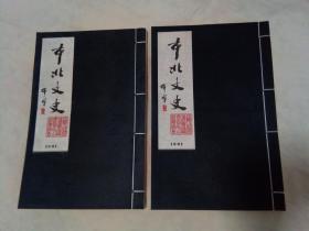 市北文史 2011 【首辑】+【春辑】 青岛。 2本