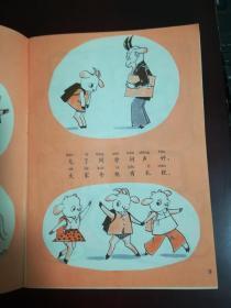 小亮和小强（带拼音的儿童读物 彩色封面 彩色插图 每页都有图）