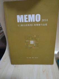 MEMO2014：《三联生活周刊》的观察与态度一版一印