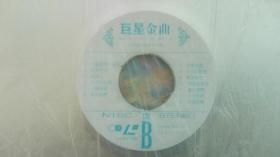 卡拉OK  10大国语颁奖金曲  唱片光盘（LD大碟）--巨星金曲（最新最红名曲26首-尽显南北精英）