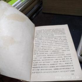 简明中国哲学史（修订版）（缺少书前112页）