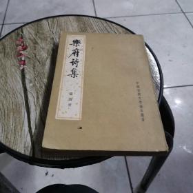 乐府诗集（第四册）