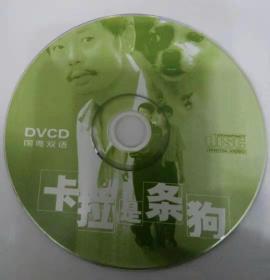 DVD光盘《卡拉是条狗》裸碟