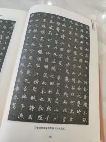 中国硬笔书法指南：楷书技法
