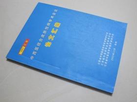 2003江苏中西医结合皮肤性病学术会议论文集 .-