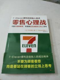 零售心理战：不要为顾客着想，而是要站在顾客的立场上思考