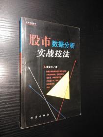 股市数据分析实战技法