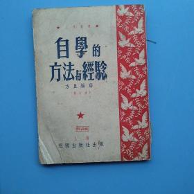 比较少见，《自学的方法与经验（修订本）》