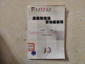 急性和慢性肾功能衰竭