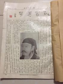 《故宫周刊》（合订本第十册）