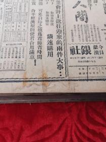 新华日报 【13】 1944年1.1--1944.6.30
