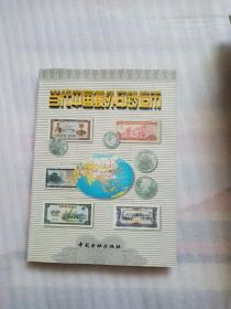 当代中国援外印钞造币（汉英对照）