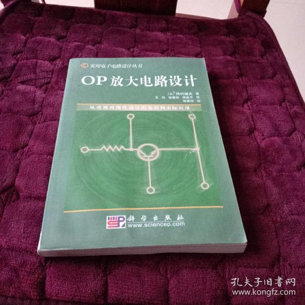 OP放大电路设计