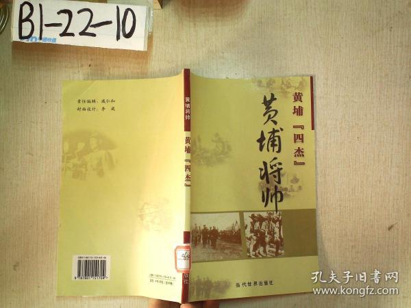 (特价书)黄埔将帅(全20卷)