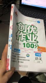 状元成才路 ：状元导学案 语文 三年级  上册