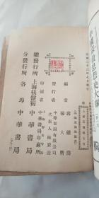 中国哲学史纲要（上。中卷）两本合售 （民国23年初版本，）