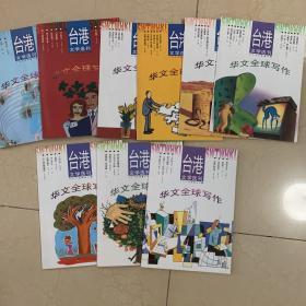 台港文学选刊（2003年1-6，10-12期共9本）