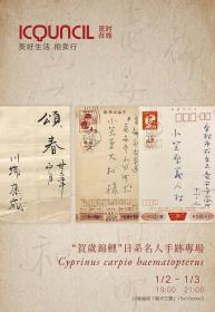 【雪国颂春|贺岁锦鲤】诺贝尔文学奖得主、日本文学泰斗【川端康成】毛笔签名题赠“颂春”贺年卡片，1958年寄给同窗好友、初恋情人小笠原义人，得自北京著名拍卖行【匡时在线】来源清晰可靠、永久保真。