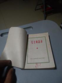 1964年毛主席语录（64版本、有林错题词,听带点，完整不缺页）