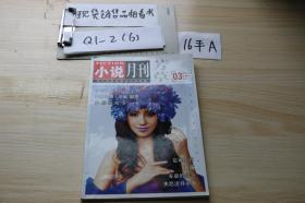 小说月刊芳草2014.3