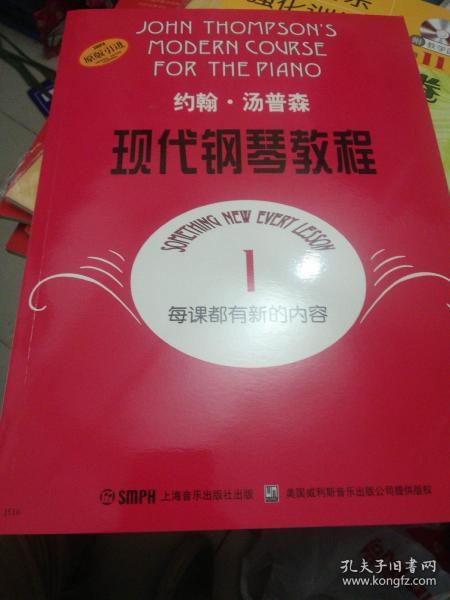 约翰·汤普森现代钢琴教程1    正版现货A004Z