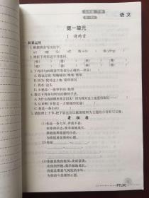 义务教育课程标准实验教科书  配套练习册  语文  九年级下册（配人教版）