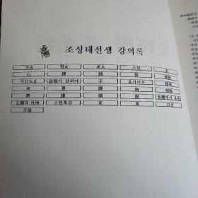 形象医学讲义录（韩文，影印资料）