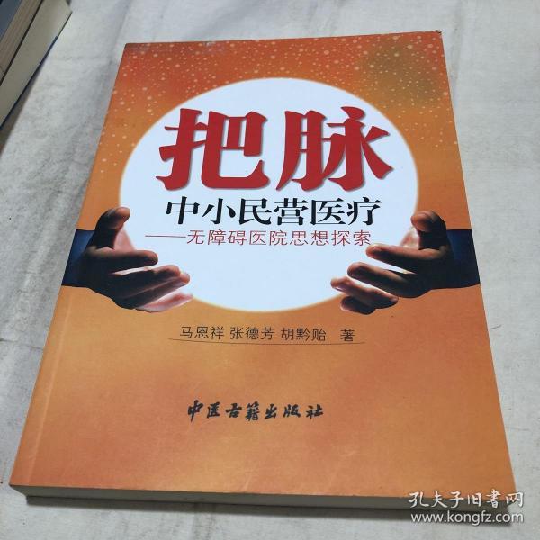 把脉中小民营医疗：无障碍医院思想探索