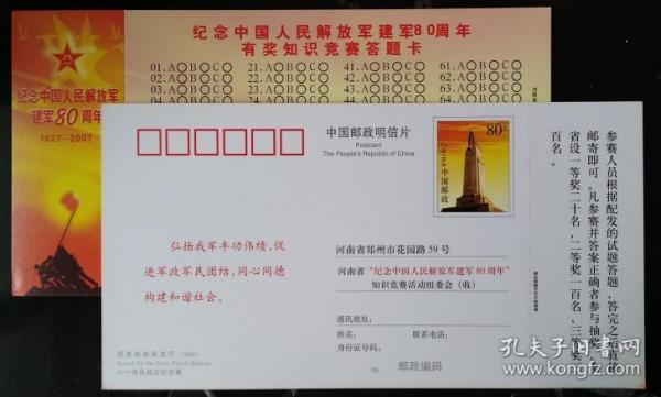 PP70八一南昌起义纪念塔 国家邮政版 80分邮资明信片