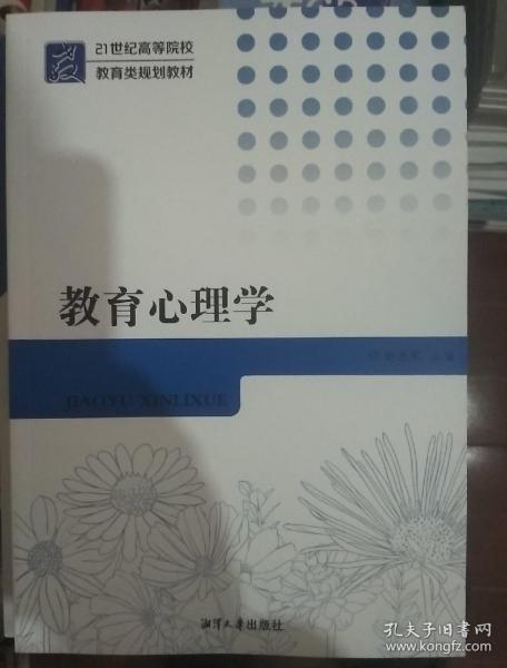 教育心理学