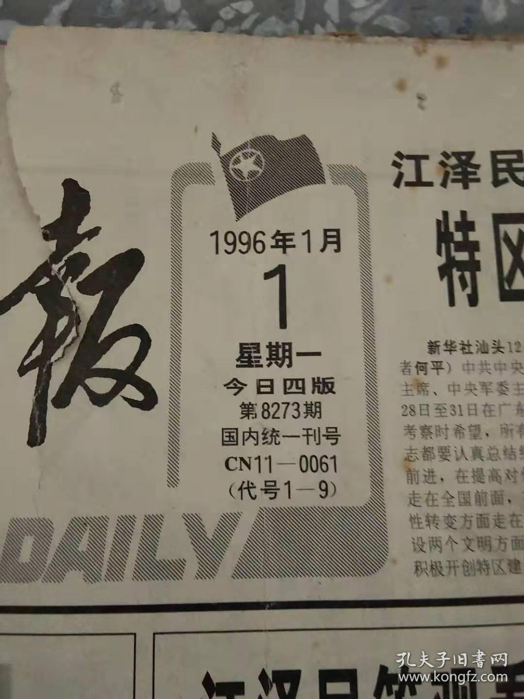 中国青年报 1996 1月 1-31日 原版报合订