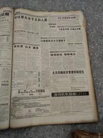 中国青年报 1996 1月 1-31日 原版报合订