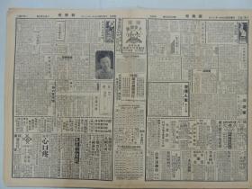 1936年1月30日 新兴报 北京出版 占领张家口纯属谣言 秦德纯昨赴天津  王慧贞照片 陈蝶生《当年之梨园》  鸿飞《梨园忆旧录》  鸟公狭义小说《燕北双侠传》  东方生《书里人生》 秦淮碧《沾泥絮》    正太铁路时刻表  平汉铁路列车时刻表 沪宁铁路列车时刻表