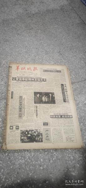 羊城晚报   1995 年2月15日-28日 （原版报合订）