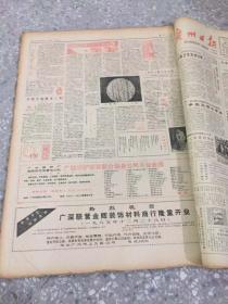 广州日报1985年12月份 原版合订