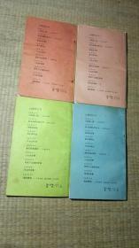 山海经丛书之【西施的故事 唐伯虎画真容 乾隆下江南的传说 趣谈集锦】4本合售