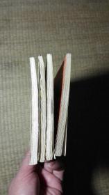 山海经丛书之【西施的故事 唐伯虎画真容 乾隆下江南的传说 趣谈集锦】4本合售