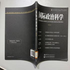 国际政治科学（2012.4）