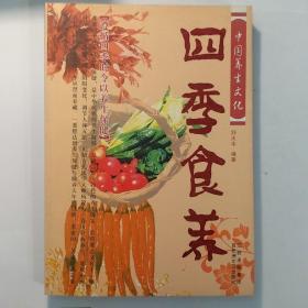 中国养生文化——食疗