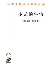 多元的宇宙