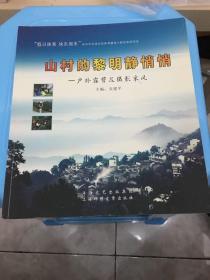 山村的黎明静悄悄——户外露营及摄影采风