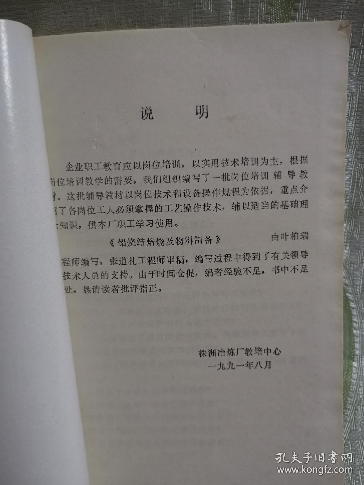 序号（657） 铅烧结焙烧及物料制备（工人岗位培训辅导材料之二十）