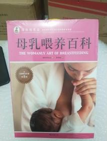 母乳喂养百科