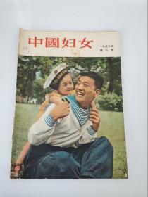 中国妇女1956年第8号