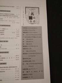 中国音乐2013 年第一期（季刊）总第一百二十九期