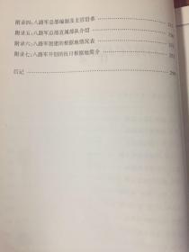 追寻八路军总部（编制及主官沿革、直属队及根据地介绍）