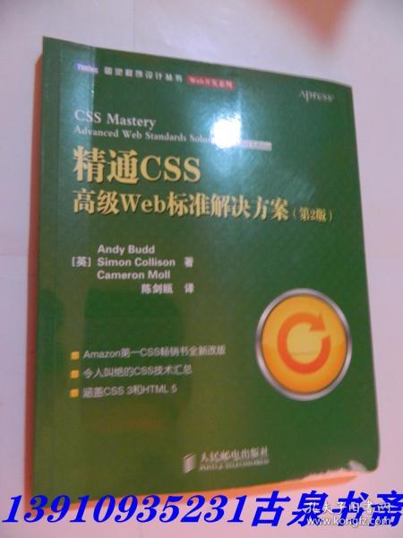 精通CSS  高级Web标准解决方案（第2版）