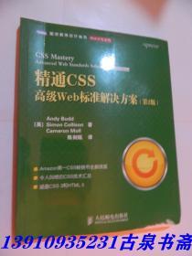 精通CSS  高级Web标准解决方案（第2版）